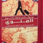 المئوي الذي هبط من النافذة واختفى