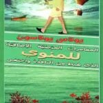 المغامرات العرضية الإضافية للمئوي - الجزء الثاني
