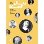 معالم الحداثة