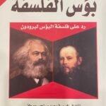 بؤس الفلسفة