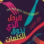 الرجل الذي تذوق الكلمات