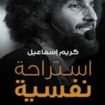 استراحة نفسية