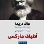 أطياف ماركس