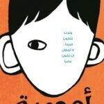 أعجوبة