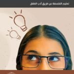 أفكار كبيرة لأطفال صغار