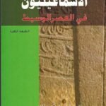 الإسماعيليون : في العصر الوسيط