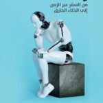 الخيال العلمي والفلسفة