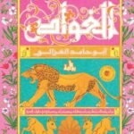 الغواص