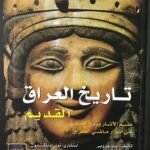 تاريخ العراق القديم