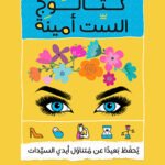 كتالوج الست أمينة
