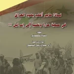 لماذا هاجر أغلب يهود العراق في عملية عزرا ونحميا إلى إسرائيل
