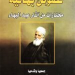 نصوص بهائية