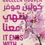 ينتهي معنا