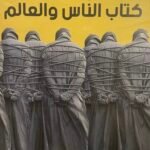 كتاب الناس والعالم