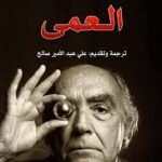 العمى