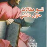 تسع مقالات حول دانتي