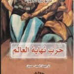 حرب نهاية العالم