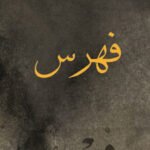 فهرس