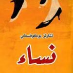 نساء