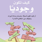كيف تكون وجوديا