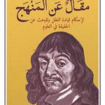 مقال عن المنهج