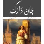 جان دارك