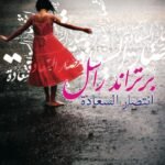 انتصار السعادة