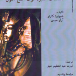 اكتشاف مقبرة توت عنخ امون