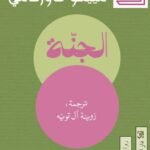 الجنة