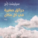 حرائق صغيرة في كل مكان