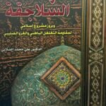 دولة السلاجقة