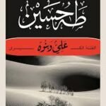 الفتنة الكبرى - علي و بنوه