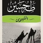 الشيخان