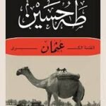 الفتنة الكبرى - عثمان