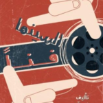 السينما فنا