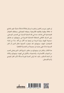 المحاضرات العشر حول الفن بدونهوانغ - Image 2