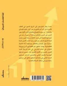⁦ثقة الاقتصاد الصيني⁩ - الصورة ⁦2⁩