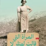 المرأة التي قالت لهتلر لا