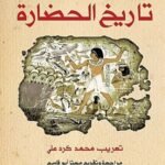 تاريخ الحضارة
