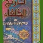 تاريخ الخلفاء