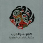 كوخ نسر الحرب