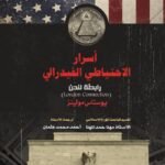 أسرار الإحتياطي الفيدرالي