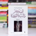 أوسكار والسيدة الوردية