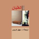 الغثيان