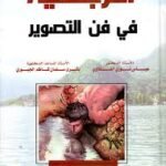 النرجسية في فن التصوير