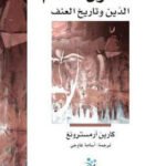 حقول الدم