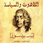 رسالة في الاهوت والسياسة