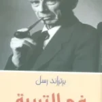 في التربية