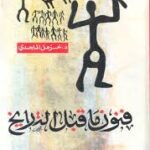 فنون ما قبل التاريخ
