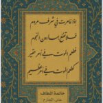 خاتمة المطاف: قصة مصرع المتنبي